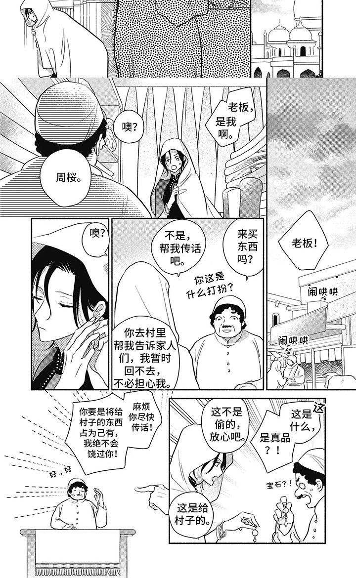 命中注定的新娘 第6话 第10页