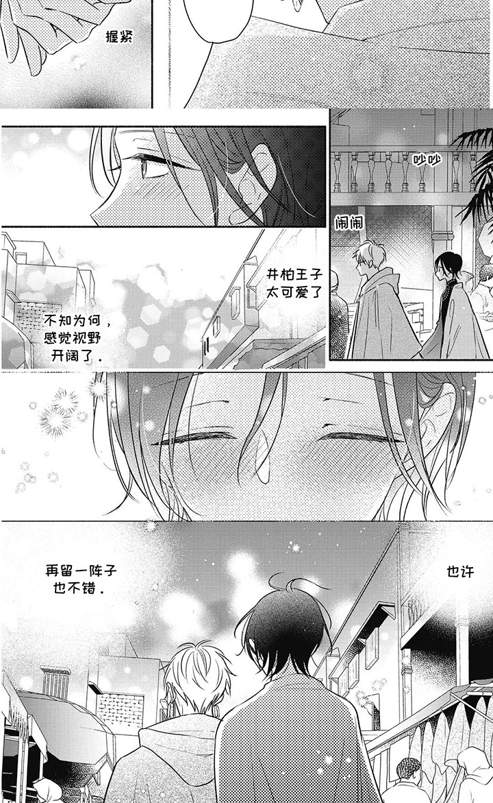 命中注定的新娘 第7话 第14页