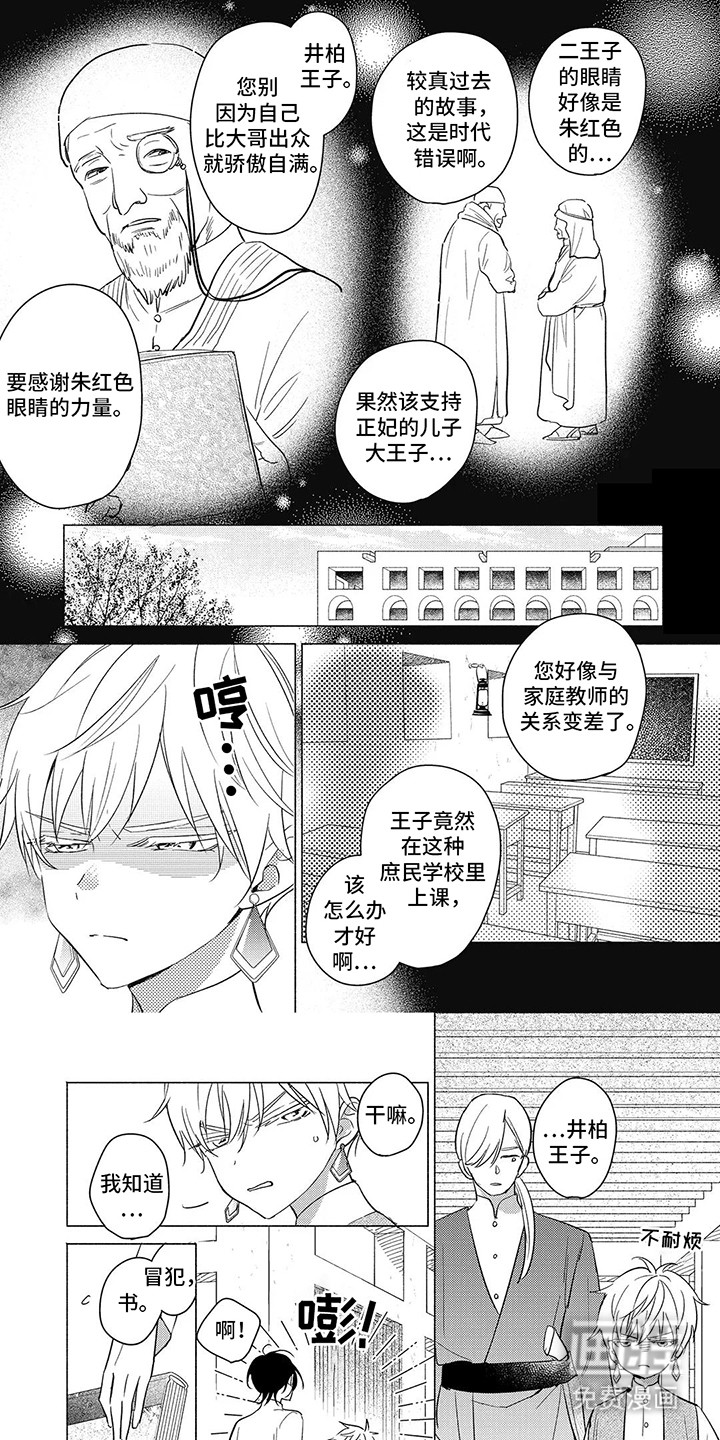 命中注定的新娘 第8话 第9页