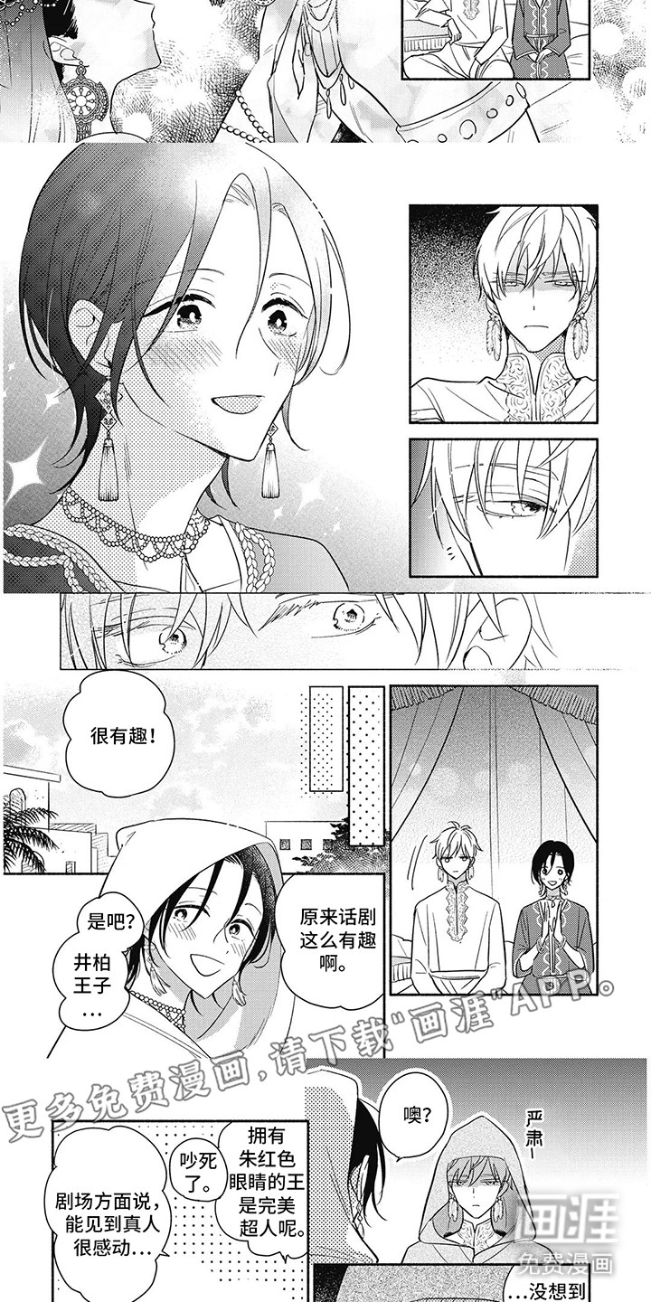 命中注定的新娘 第9话 第13页