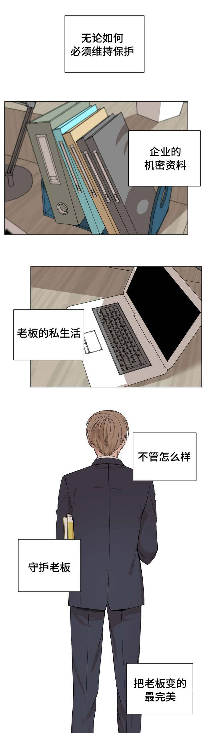秘官 第1章：老板 第1页