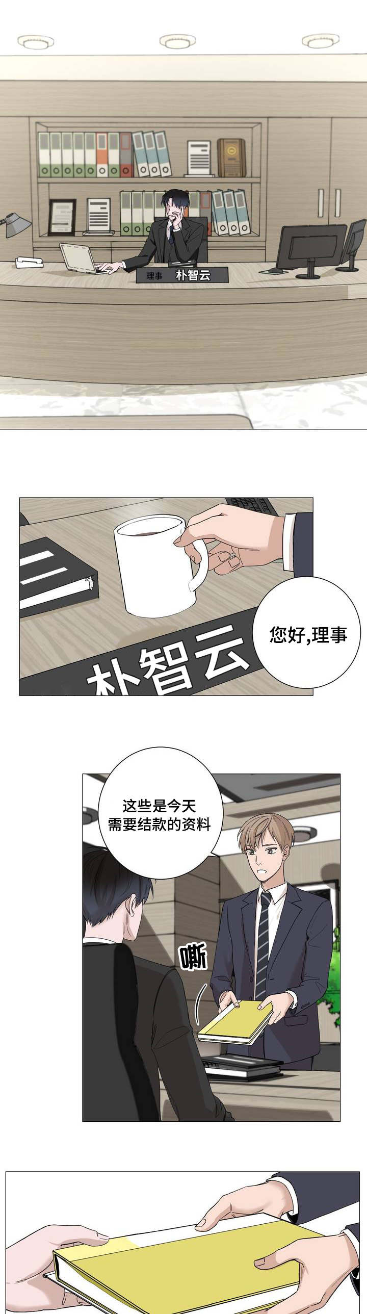 秘官 第1章：老板 第3页