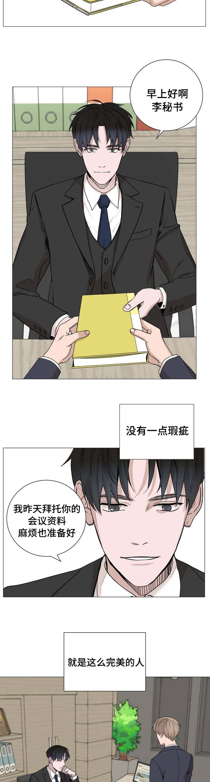 秘官 第1章：老板 第4页