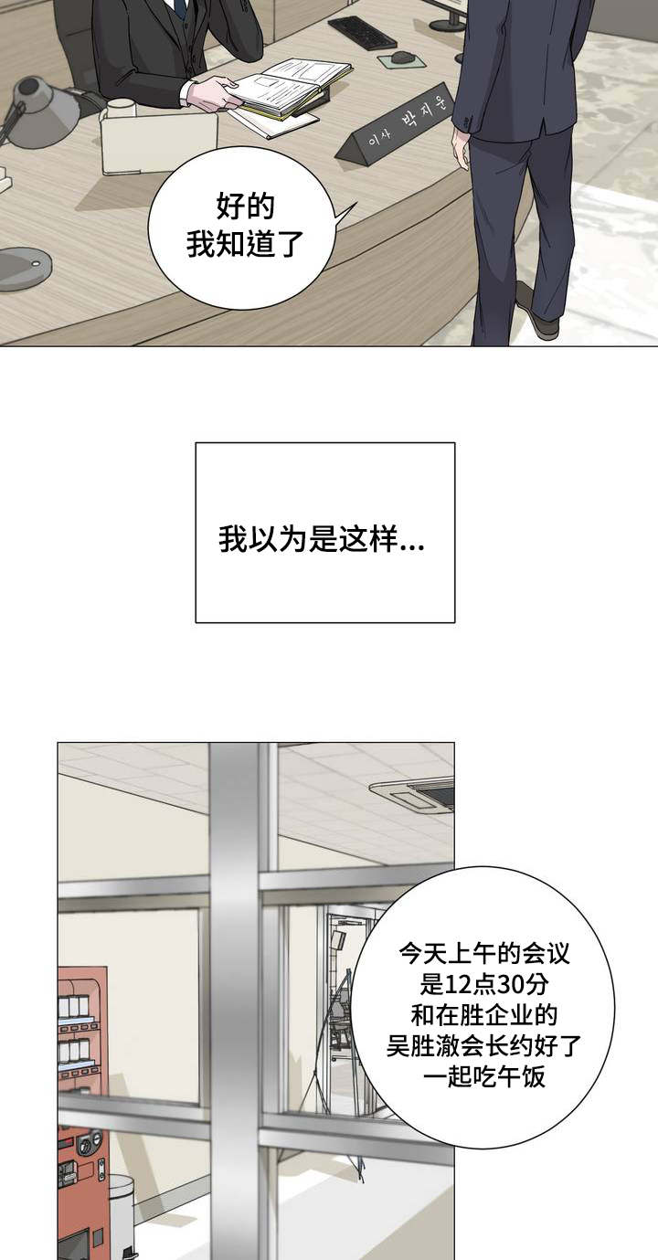 秘官 第1章：老板 第5页