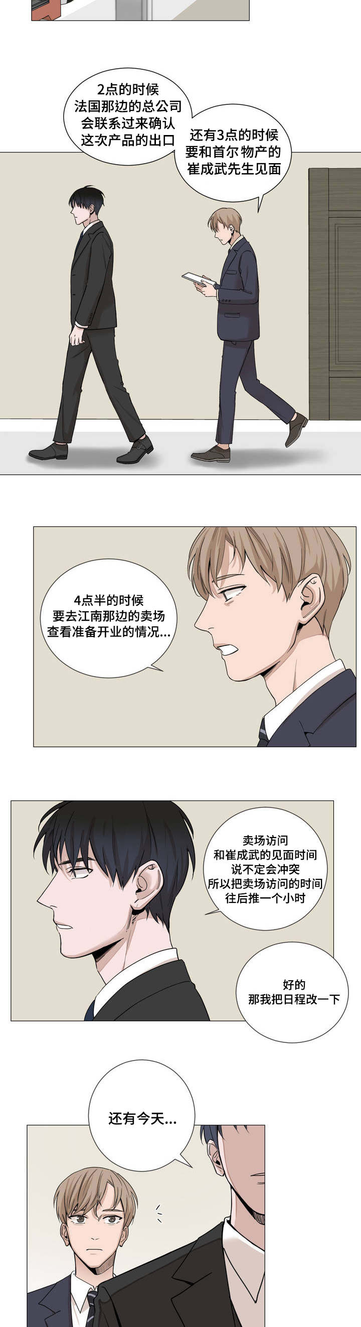 秘官 第1章：老板 第6页