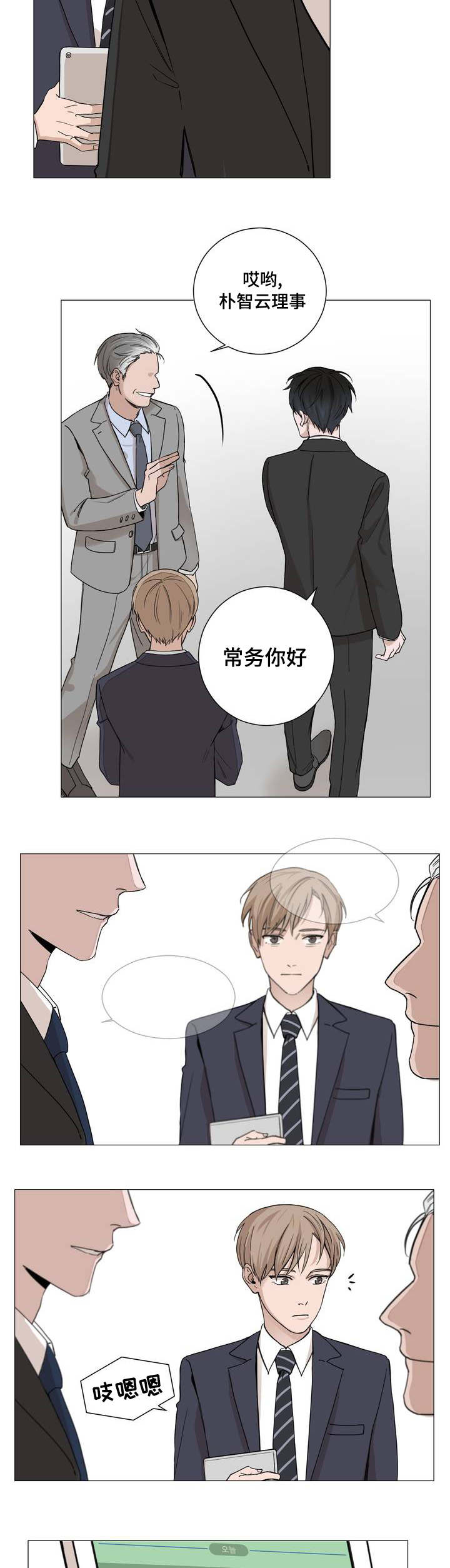 秘官 第1章：老板 第7页