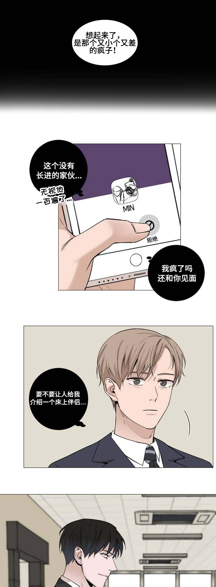 秘官 第1章：老板 第9页