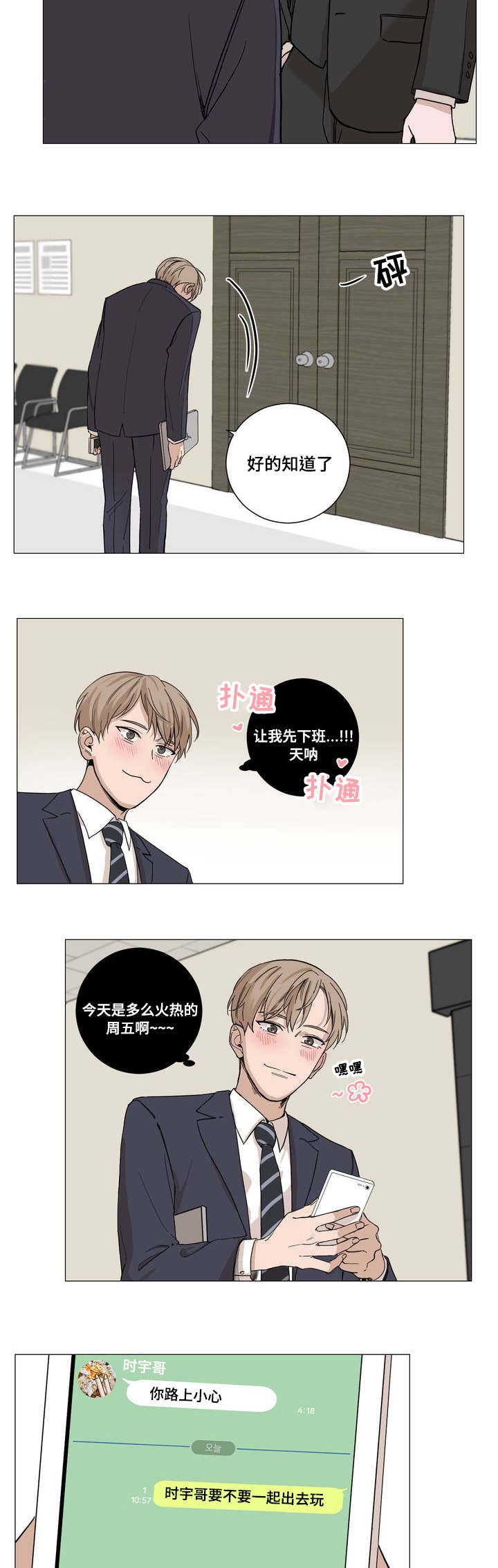 秘官 第2章：酒吧 第2页