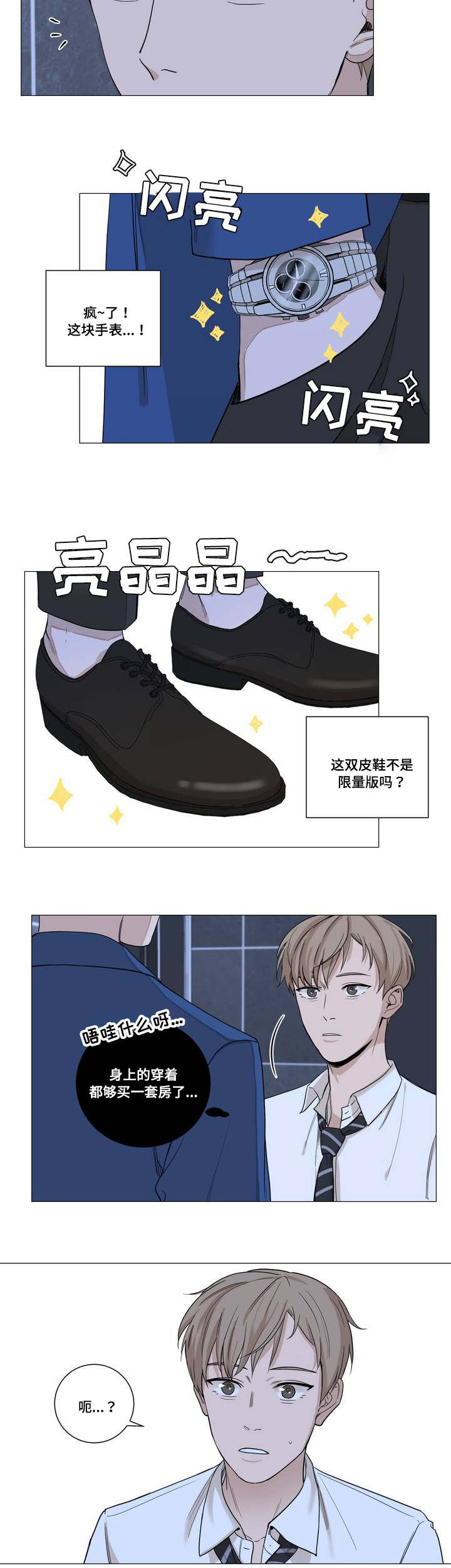 秘官 第2章：酒吧 第11页