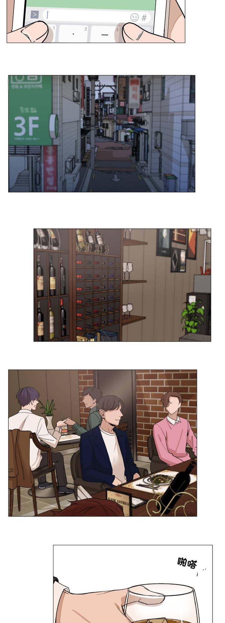 秘官 第2章：酒吧 第3页