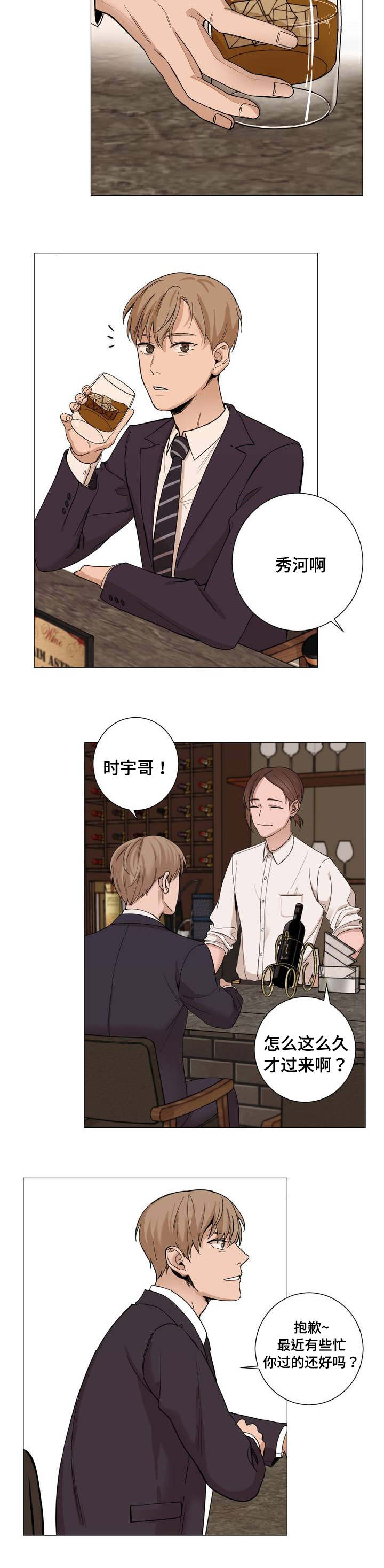 秘官 第2章：酒吧 第4页