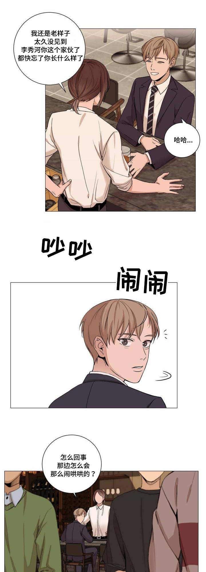 秘官 第2章：酒吧 第5页
