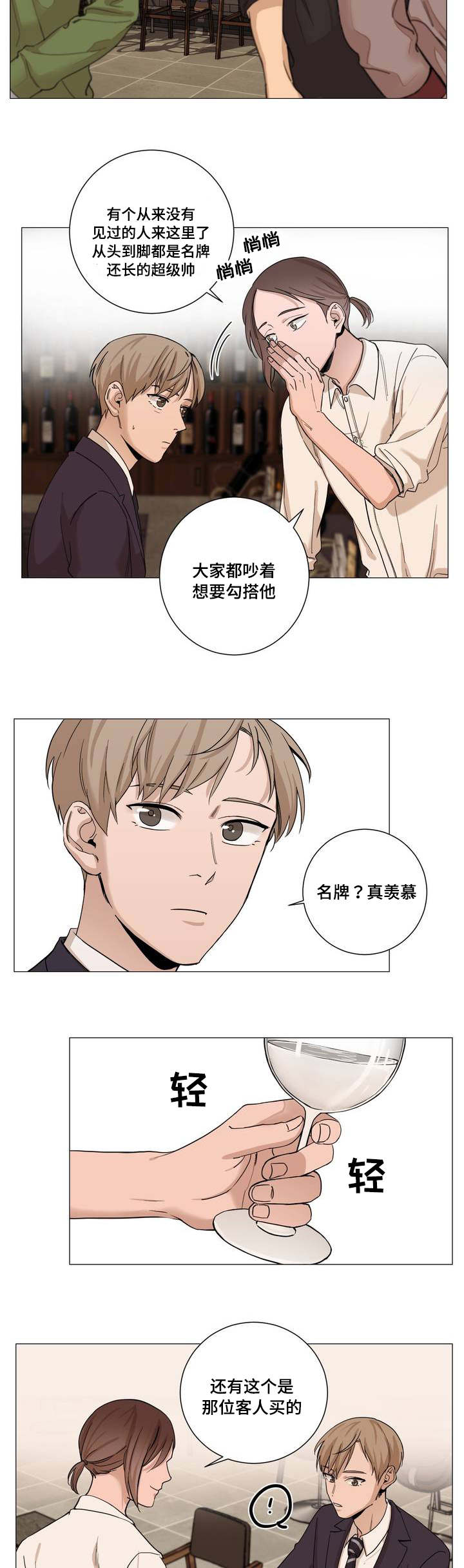 秘官 第2章：酒吧 第6页