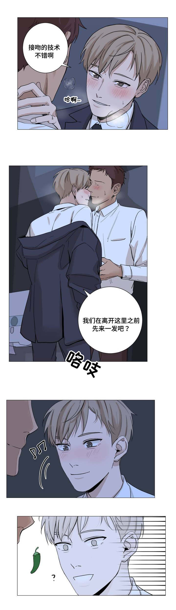 秘官 第2章：酒吧 第8页