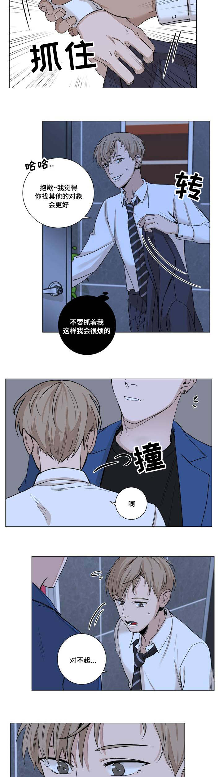 秘官 第2章：酒吧 第10页