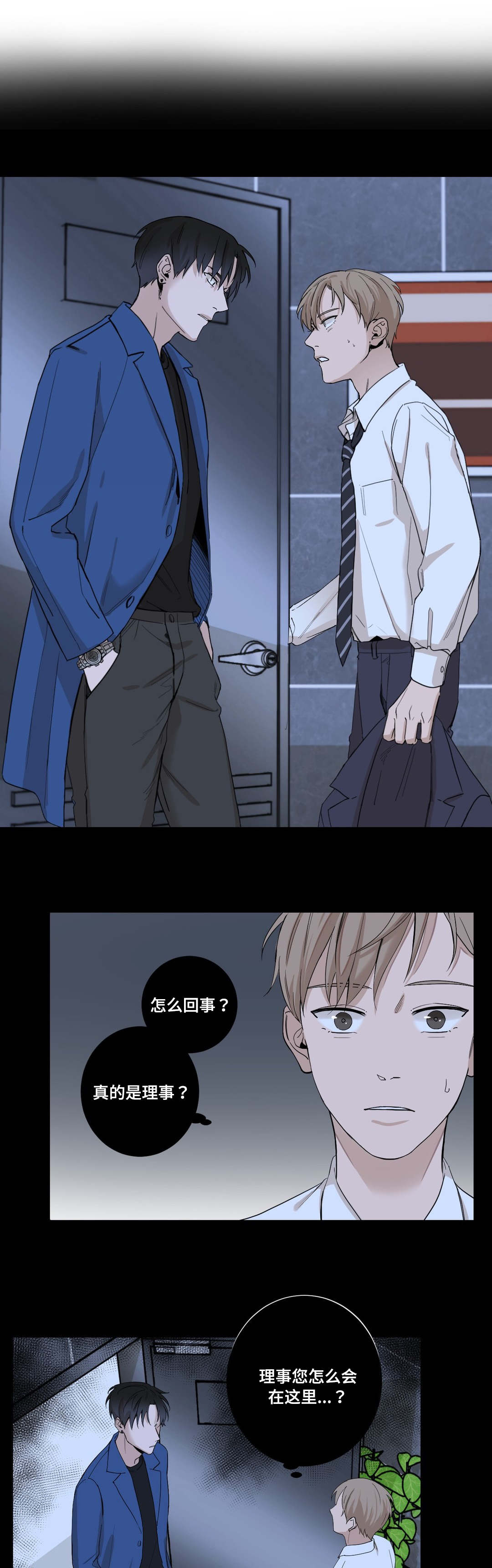 秘官 第3章：尴尬 第3页