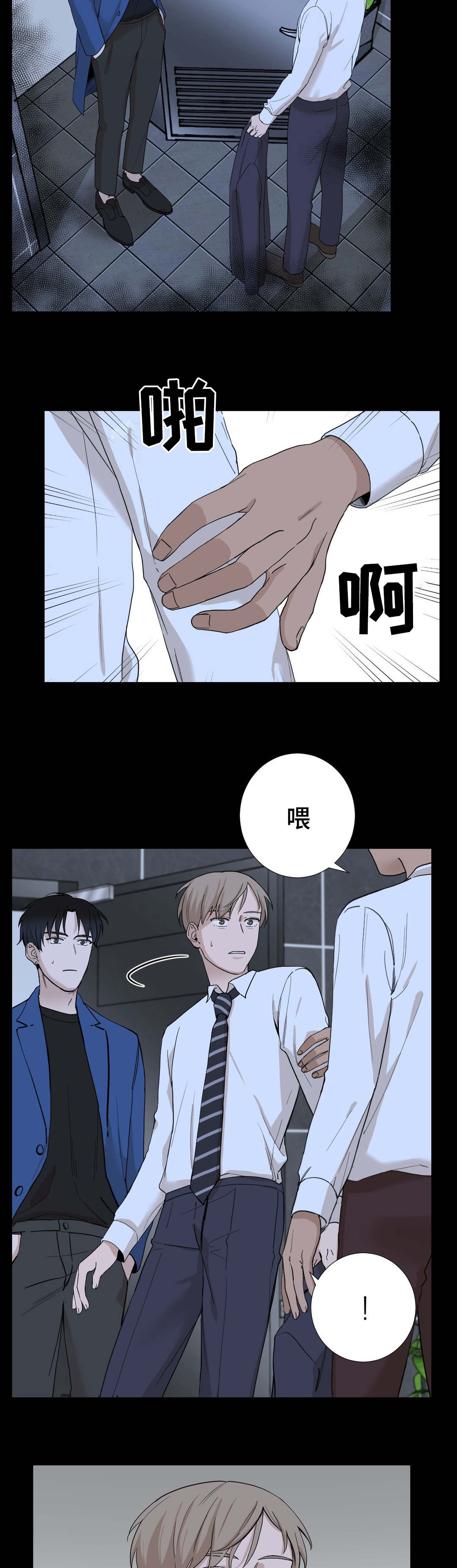 秘官 第3章：尴尬 第4页