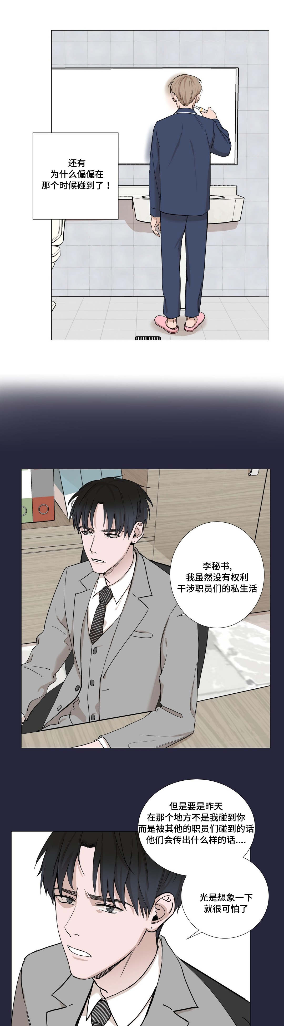秘官 第3章：尴尬 第8页