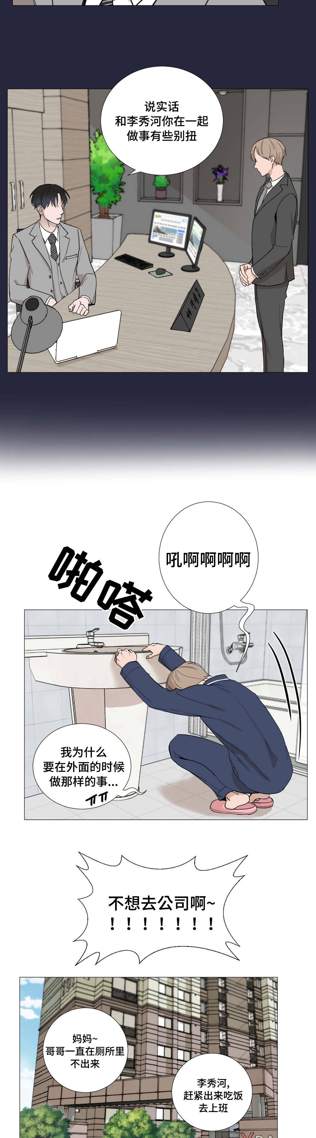 秘官 第3章：尴尬 第9页
