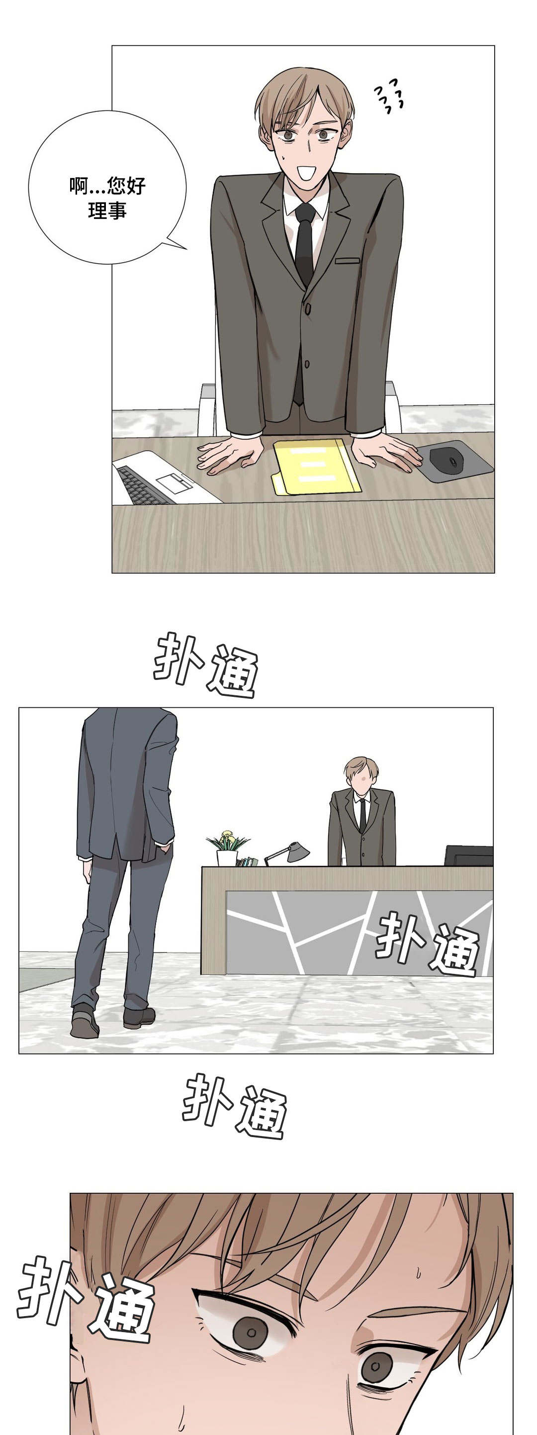 秘官 第4章：自在 第1页