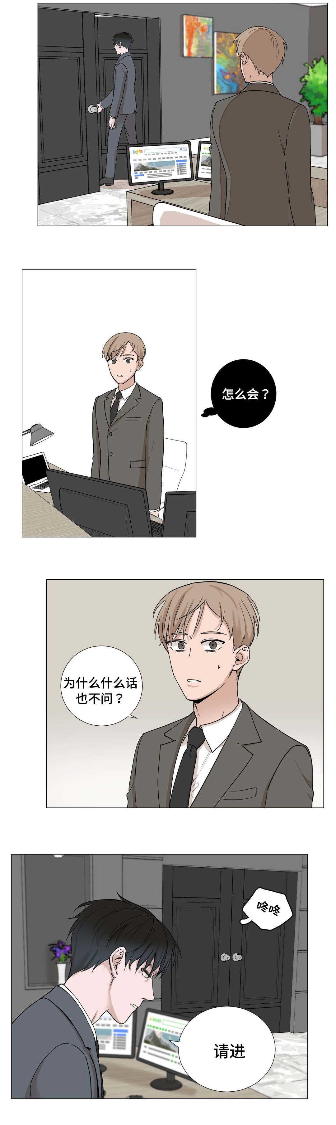 秘官 第4章：自在 第3页