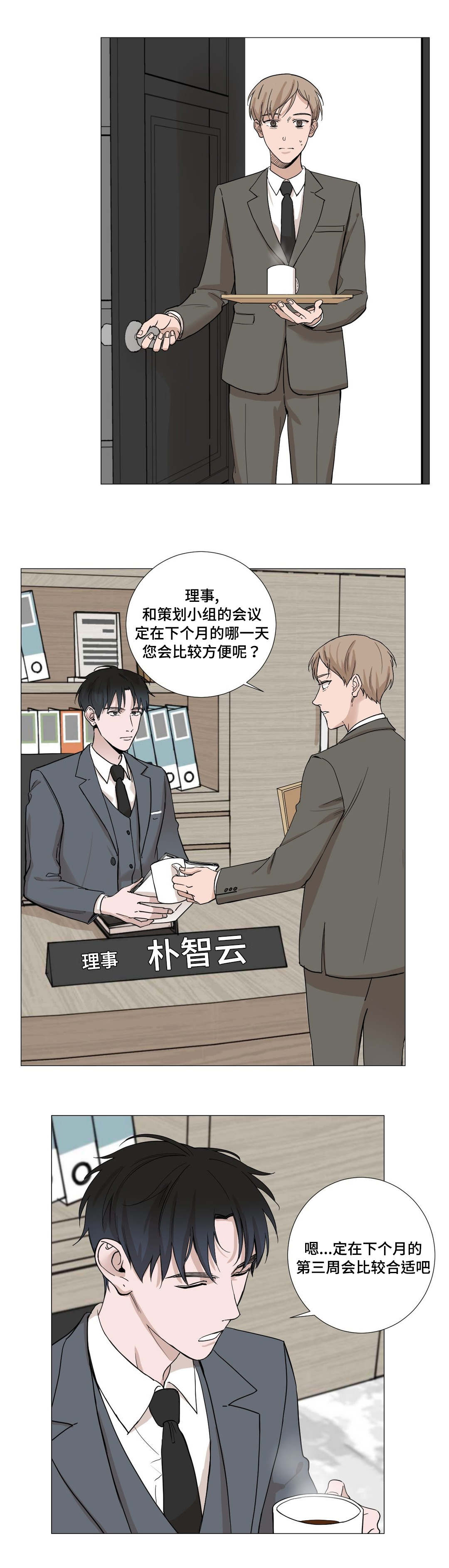秘官 第4章：自在 第4页