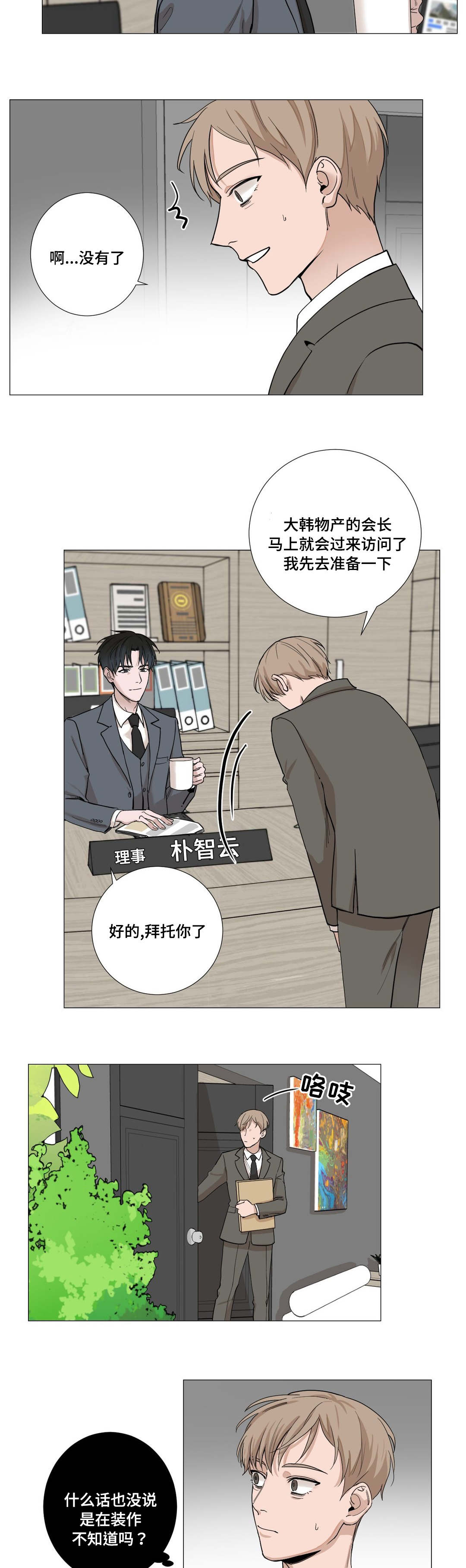 秘官 第4章：自在 第6页