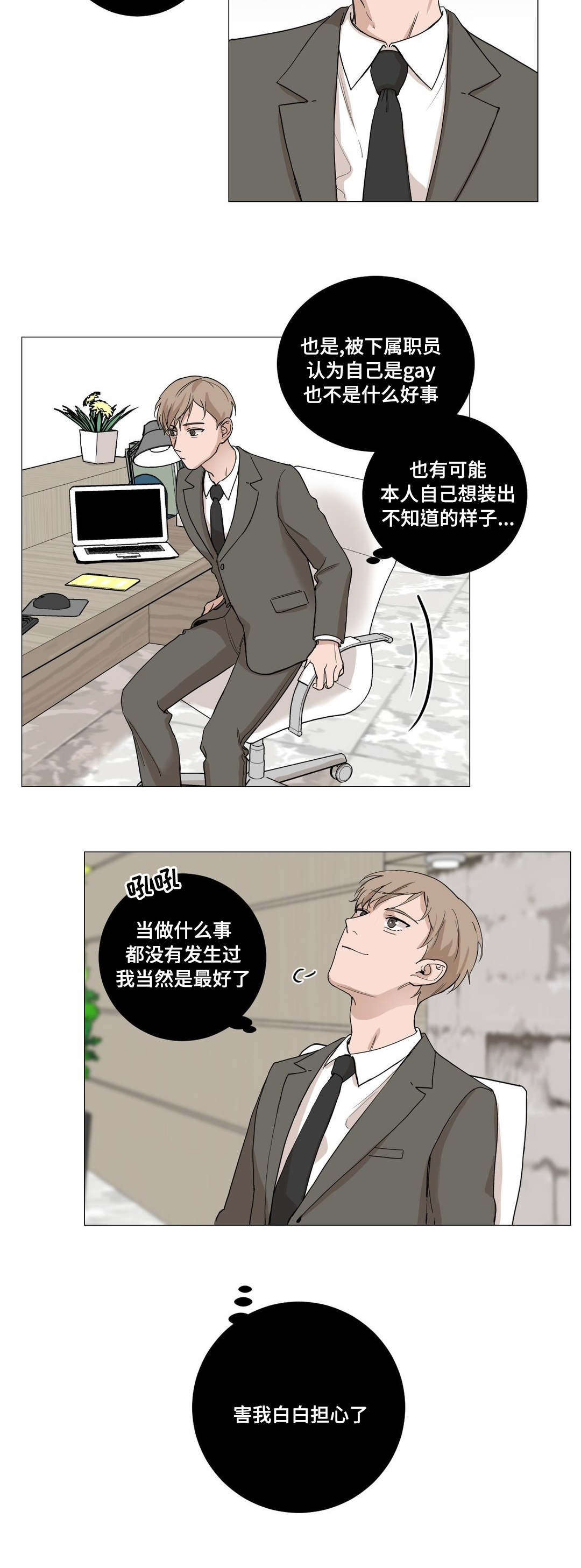 秘官 第4章：自在 第7页