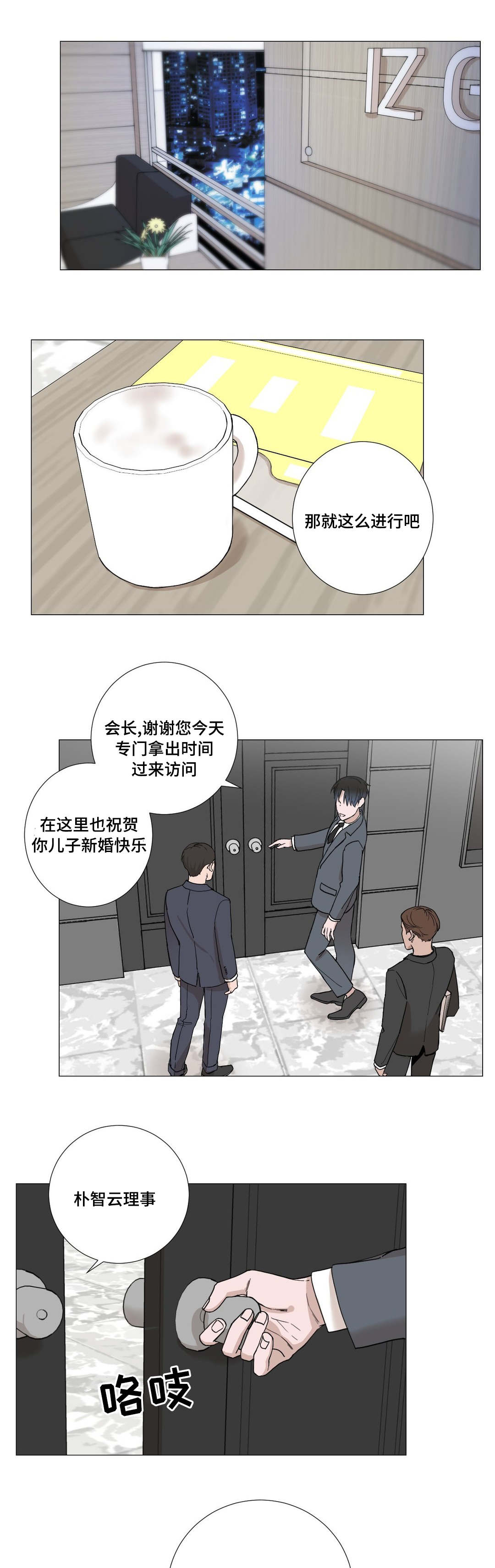 秘官 第4章：自在 第8页