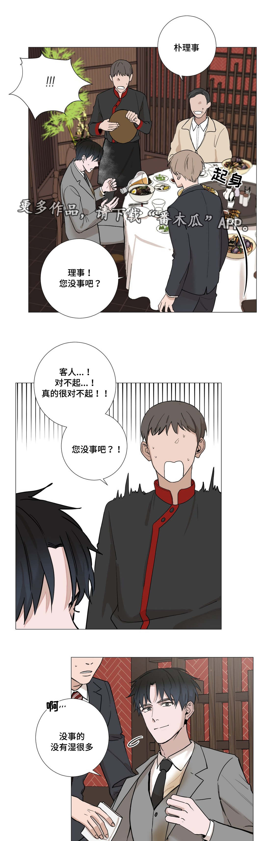 秘官 第6章：意外 第1页