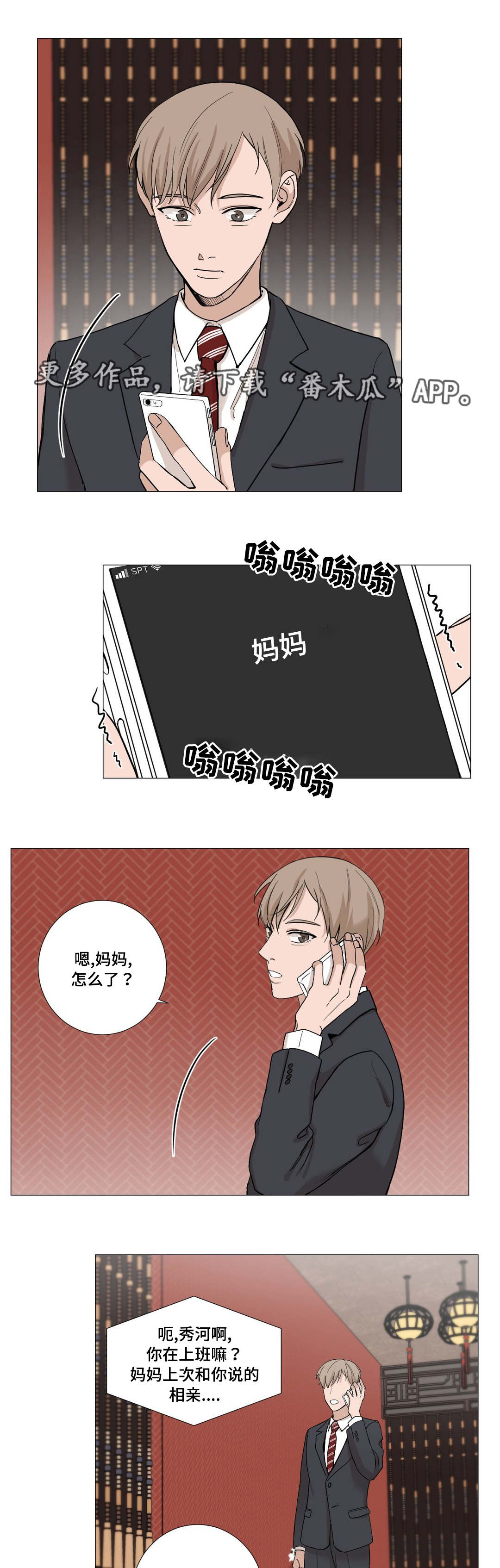秘官 第6章：意外 第4页