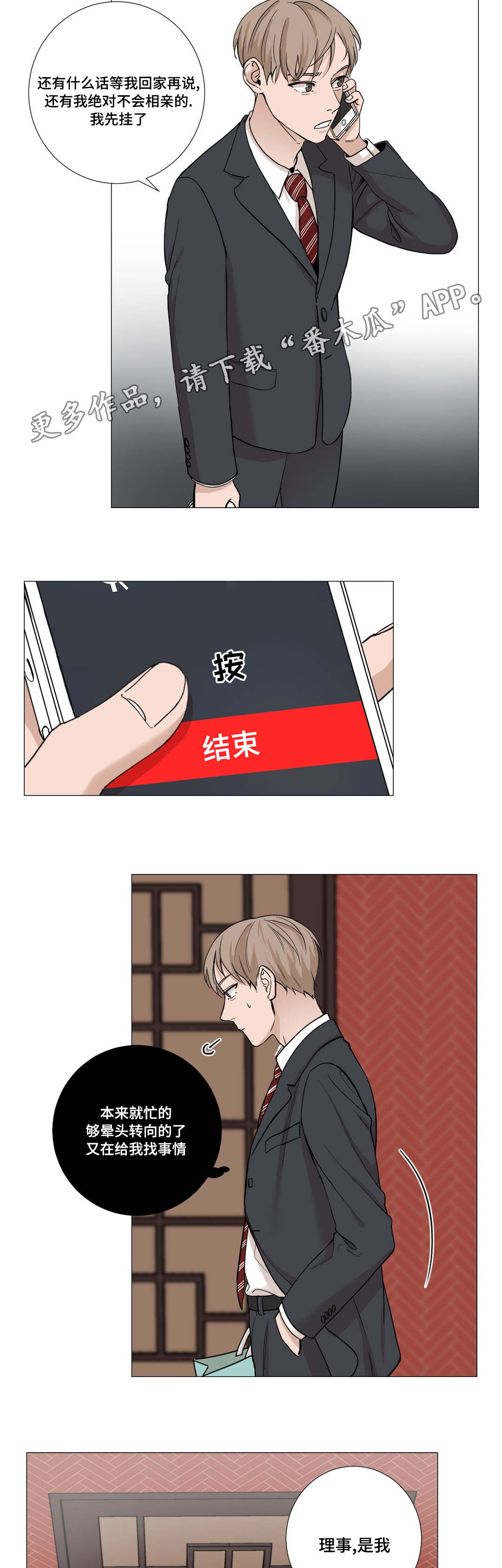 秘官 第6章：意外 第6页