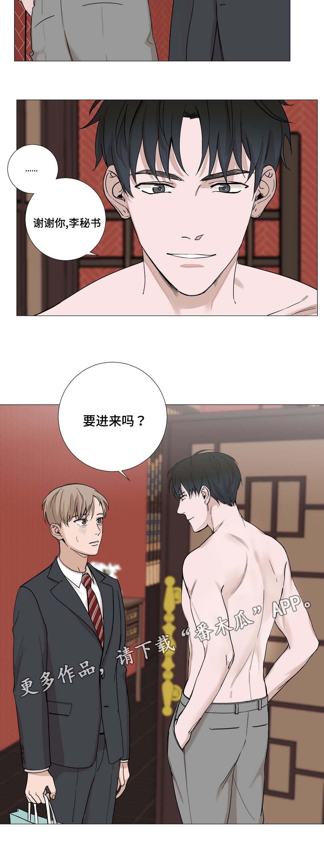 秘官 第6章：意外 第9页