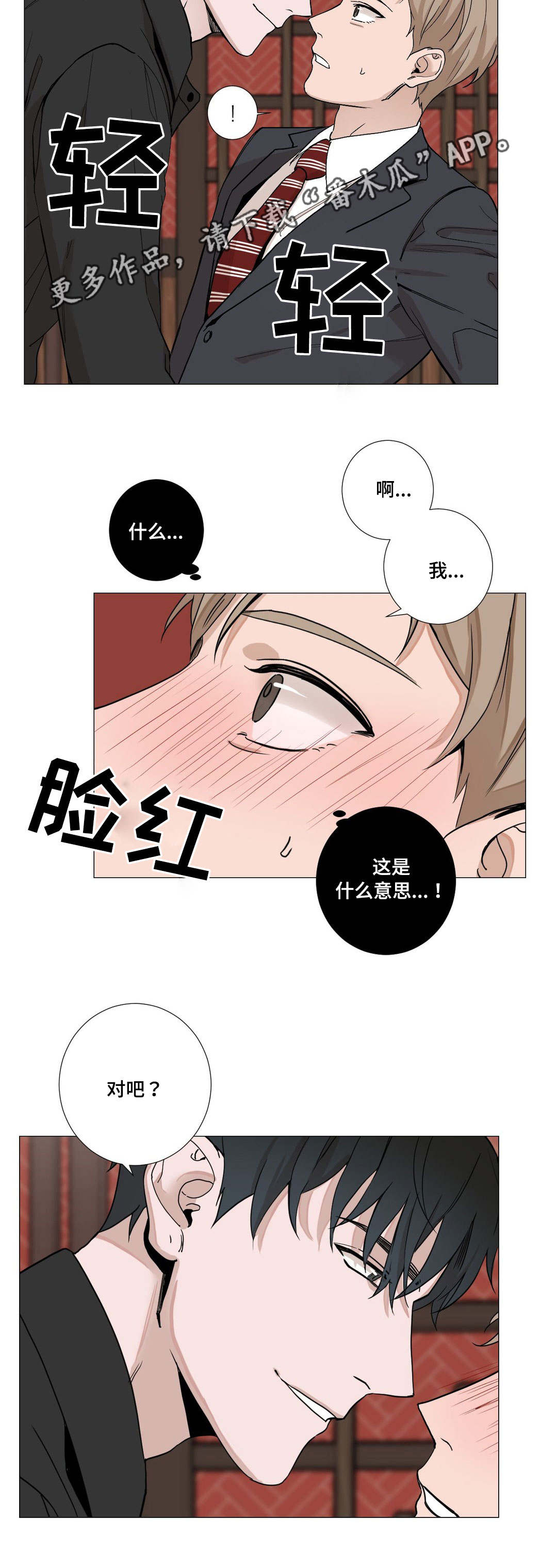 秘官 第7章：催婚 第11页
