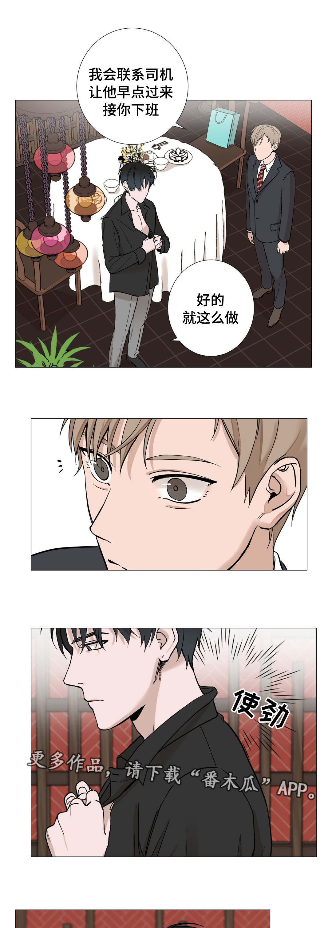 秘官 第7章：催婚 第6页