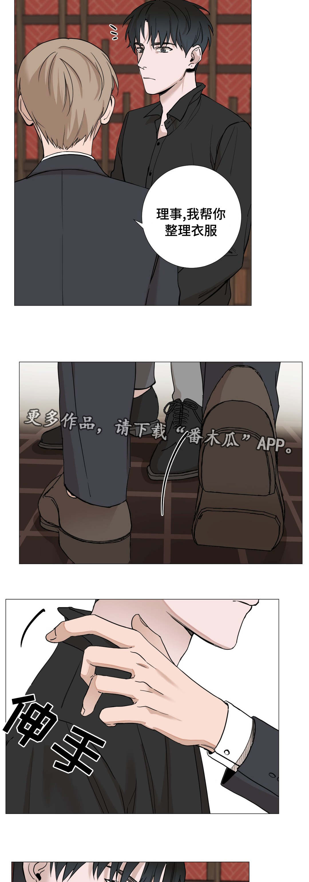 秘官 第7章：催婚 第7页