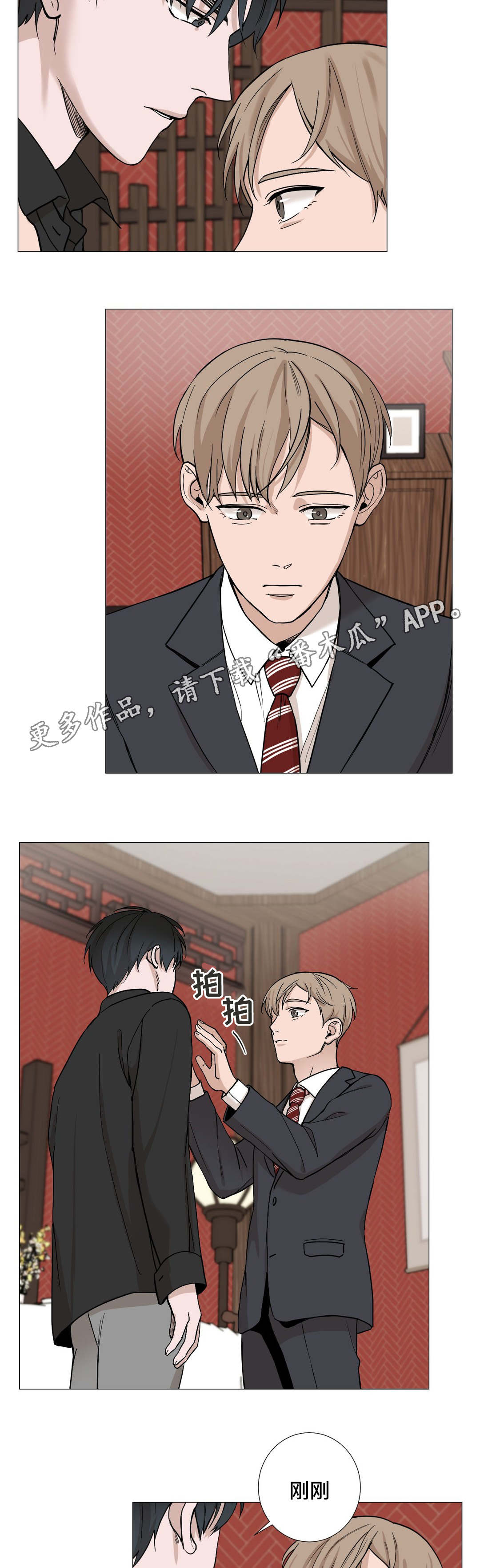秘官 第7章：催婚 第8页
