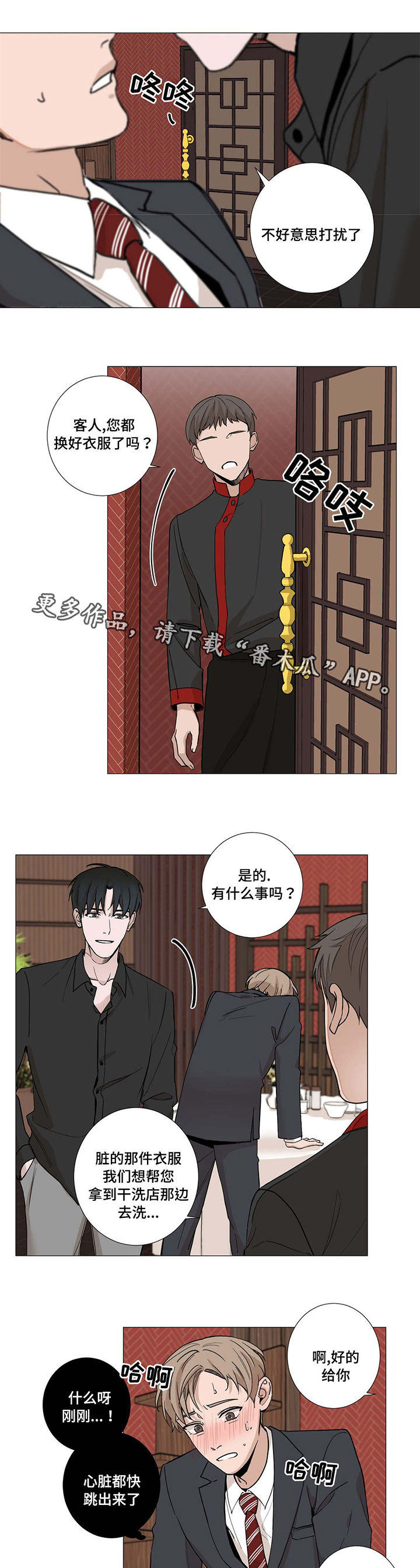 秘官 第8章：做梦 第1页