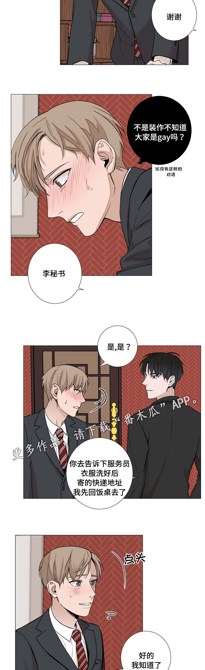 秘官 第8章：做梦 第2页