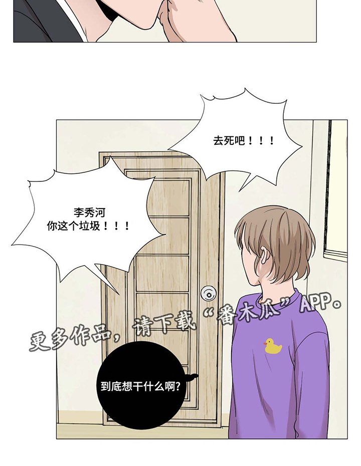秘官 第8章：做梦 第11页