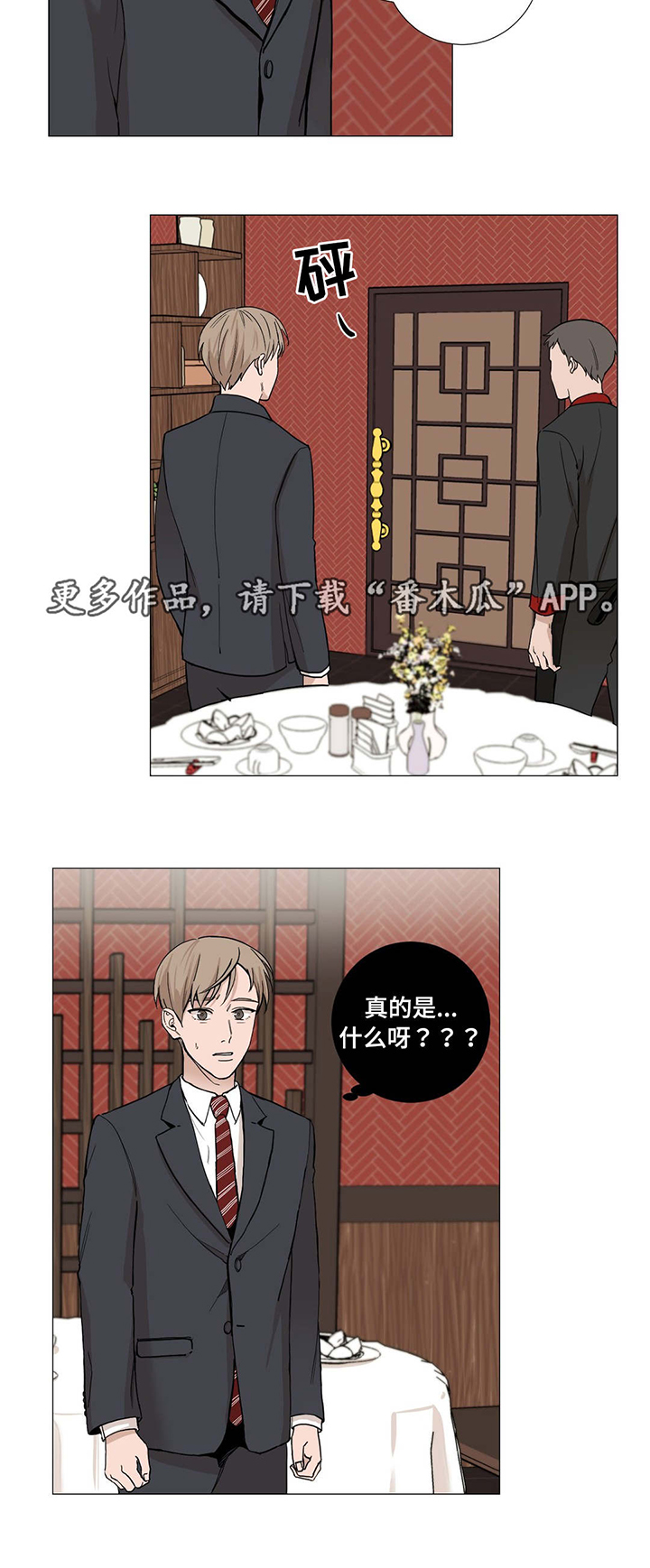 秘官 第8章：做梦 第3页