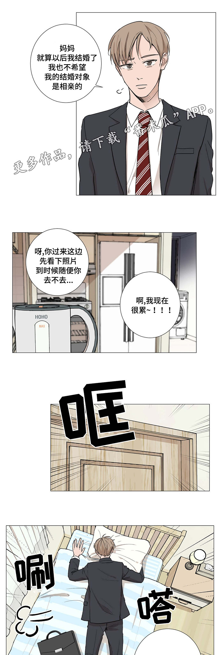 秘官 第8章：做梦 第5页