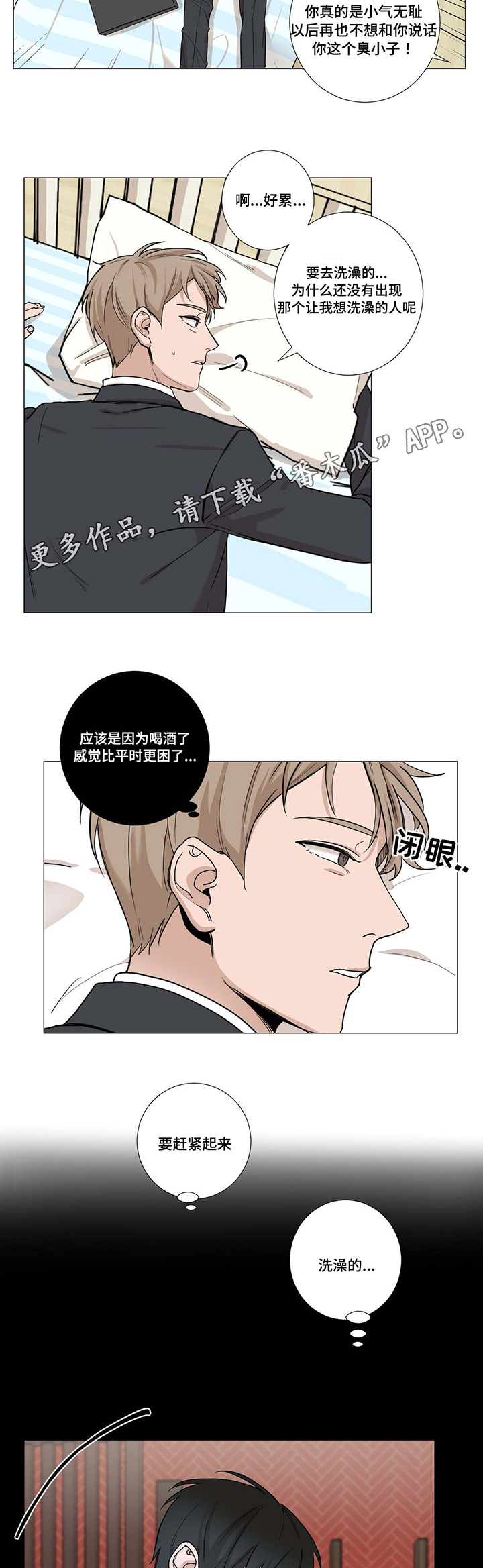 秘官 第8章：做梦 第6页