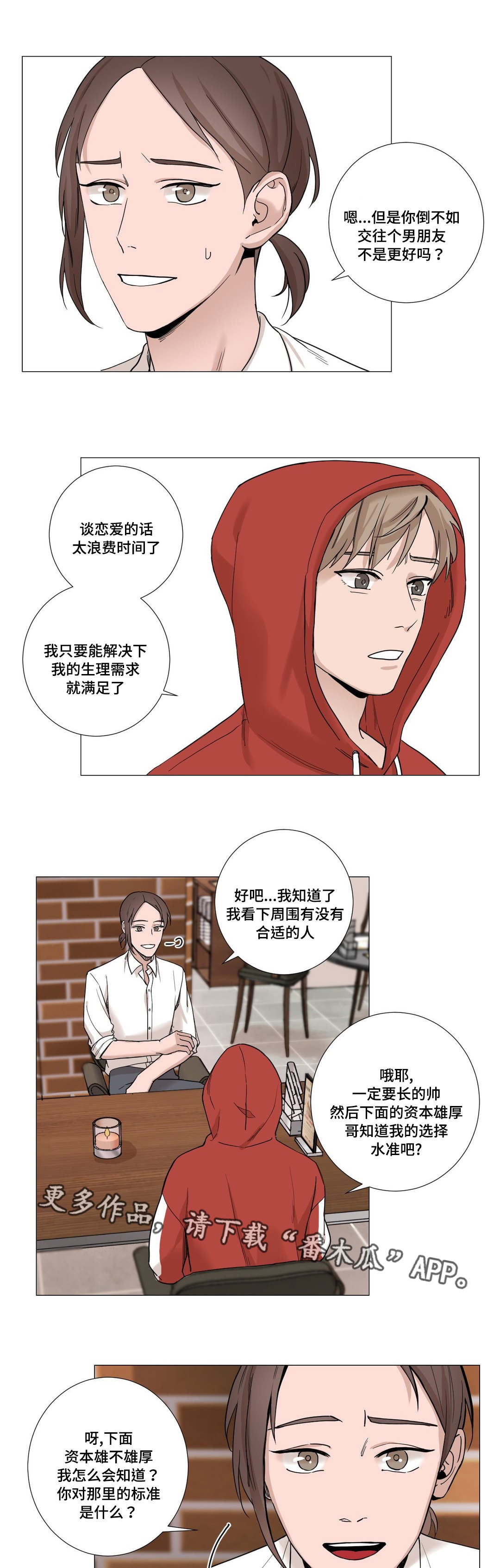 秘官 第9章：需求 第2页