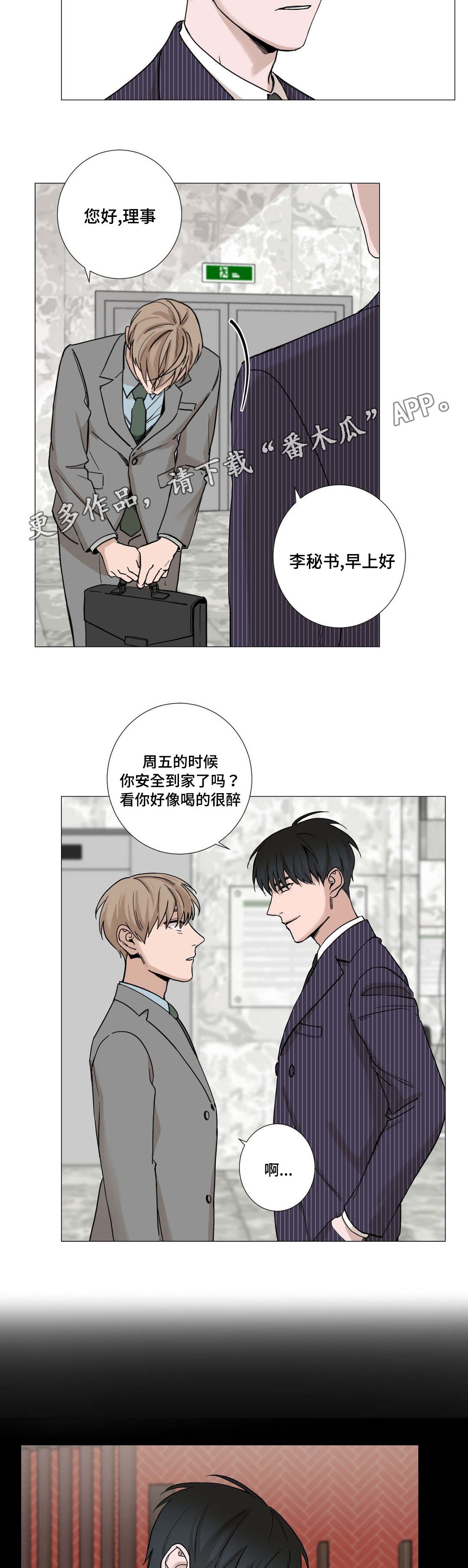 秘官 第9章：需求 第7页