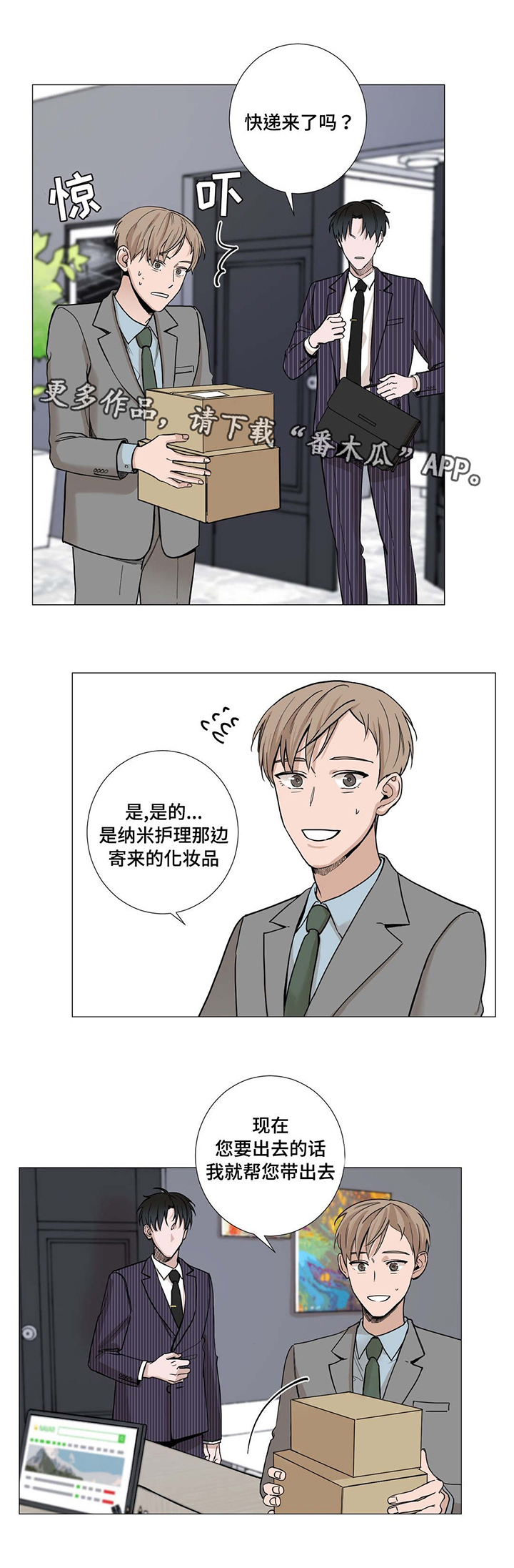 秘官 第10章：快递 第1页