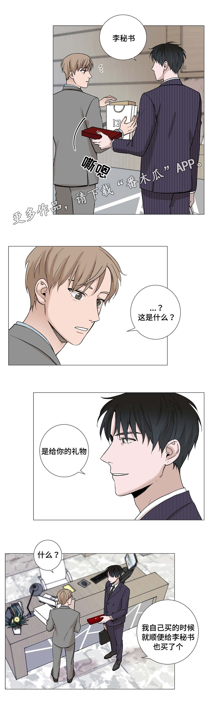 秘官 第10章：快递 第2页
