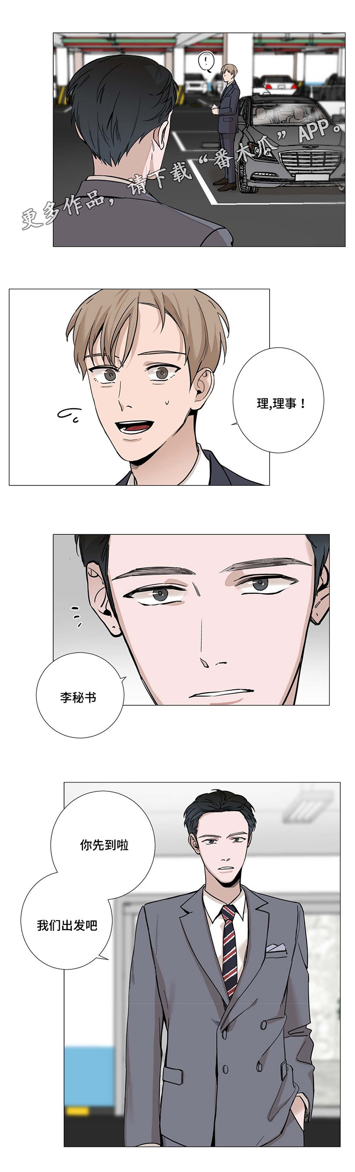 秘官 第10章：快递 第11页