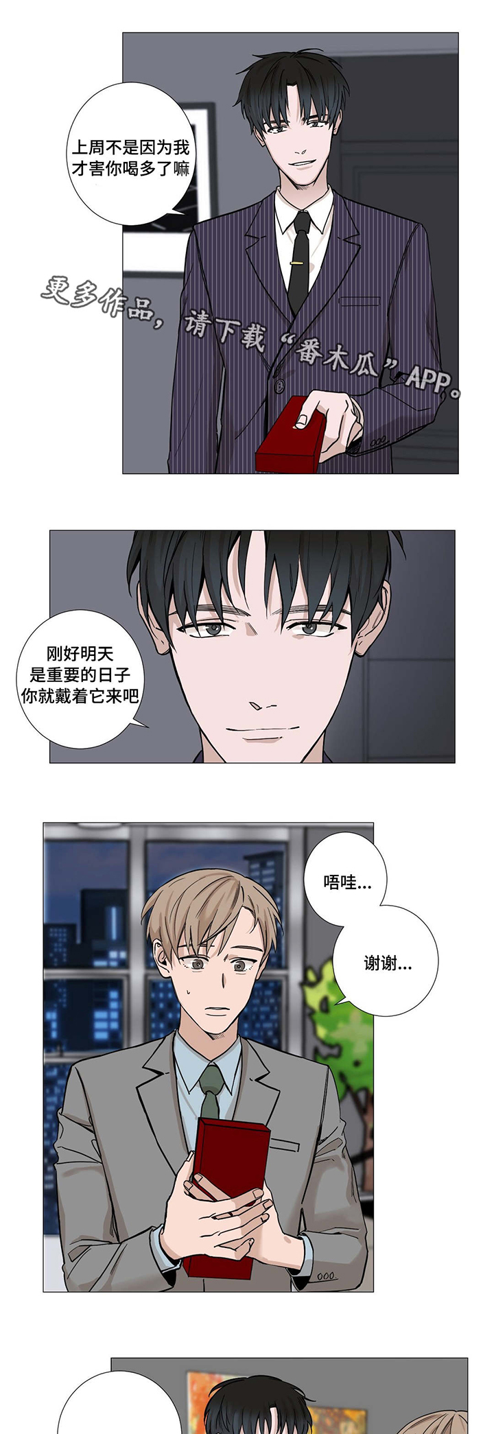 秘官 第10章：快递 第3页