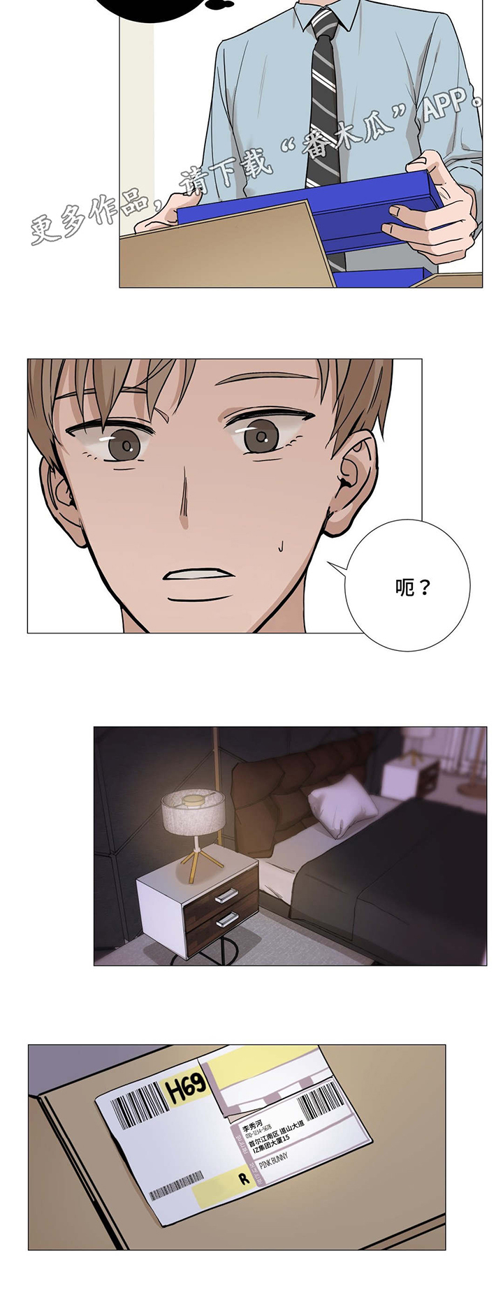 秘官 第10章：快递 第7页